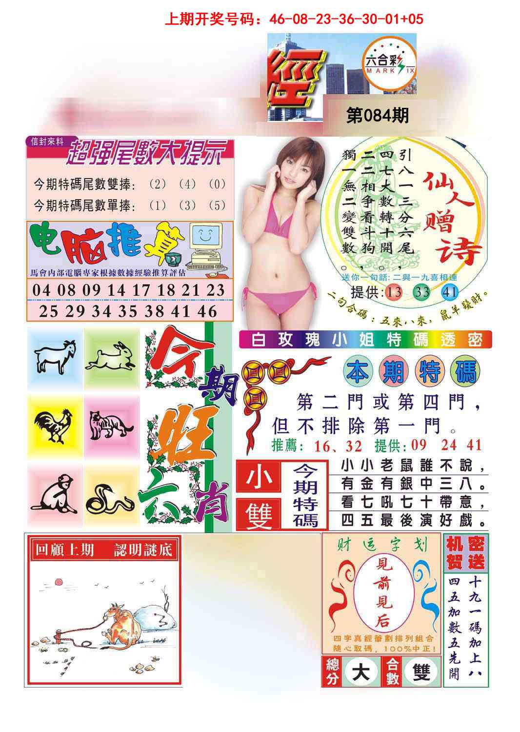 084期合众赌经B[图]